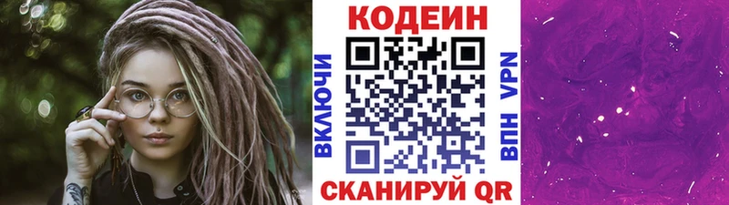 Codein Purple Drank  omg рабочий сайт  Омск 